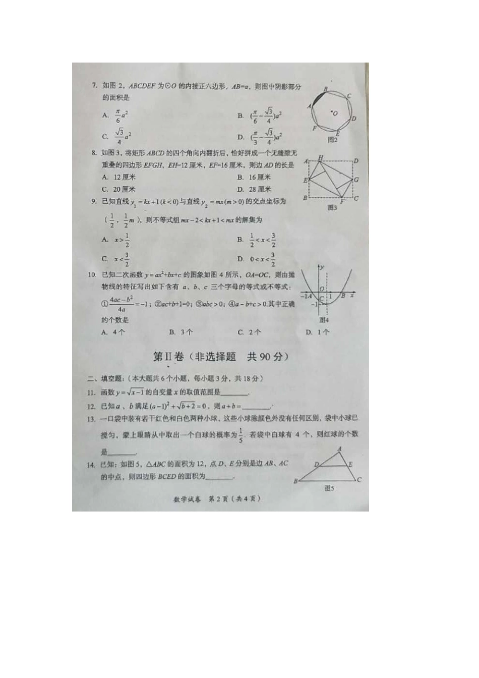四川省资阳市中考数学真题试卷(扫描版，无答案)试卷_第3页