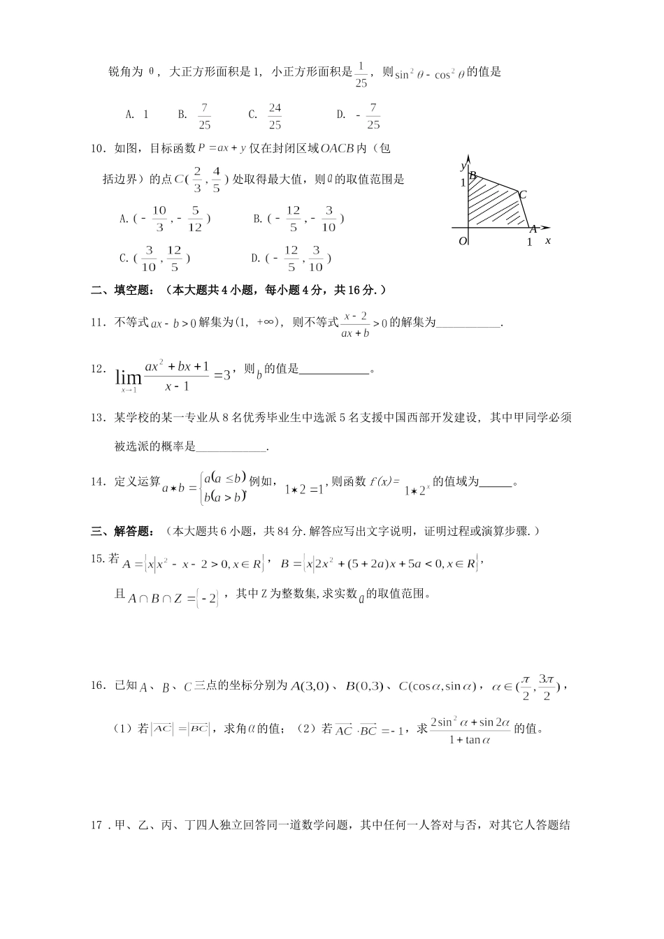 安徽省铜陵三中高三数学模拟考试卷 人教版试卷_第2页