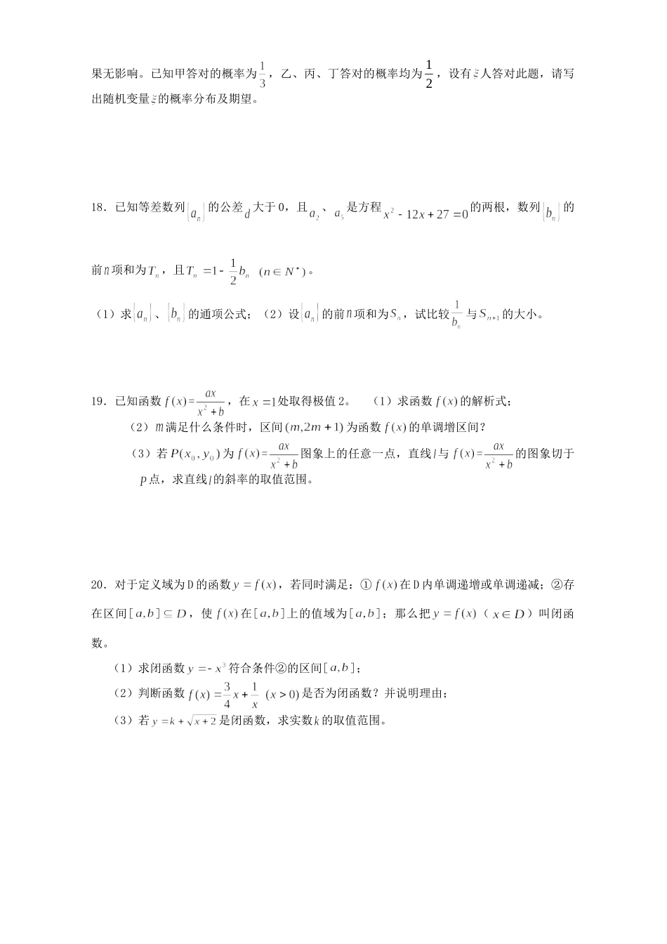 安徽省铜陵三中高三数学模拟考试卷 人教版试卷_第3页