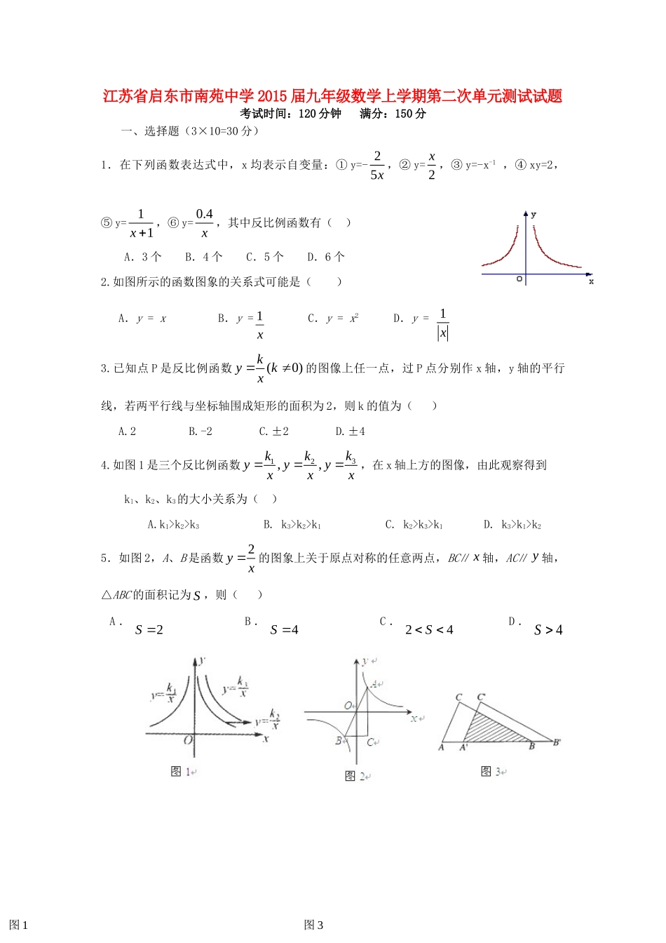 九年级数学上学期第二次单元测试试卷_第1页