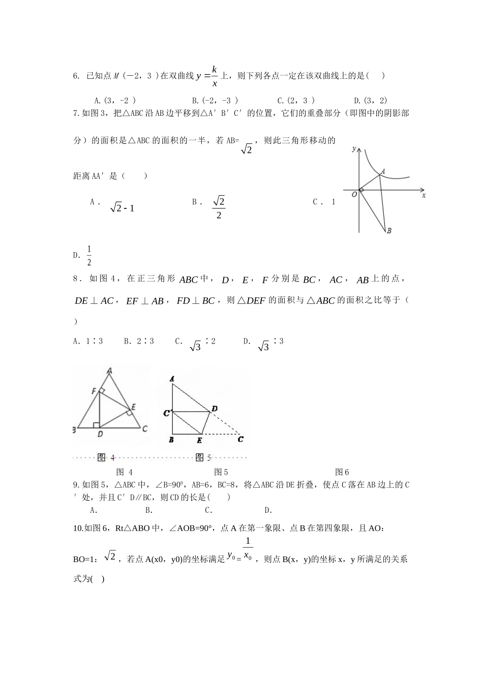 九年级数学上学期第二次单元测试试卷_第2页