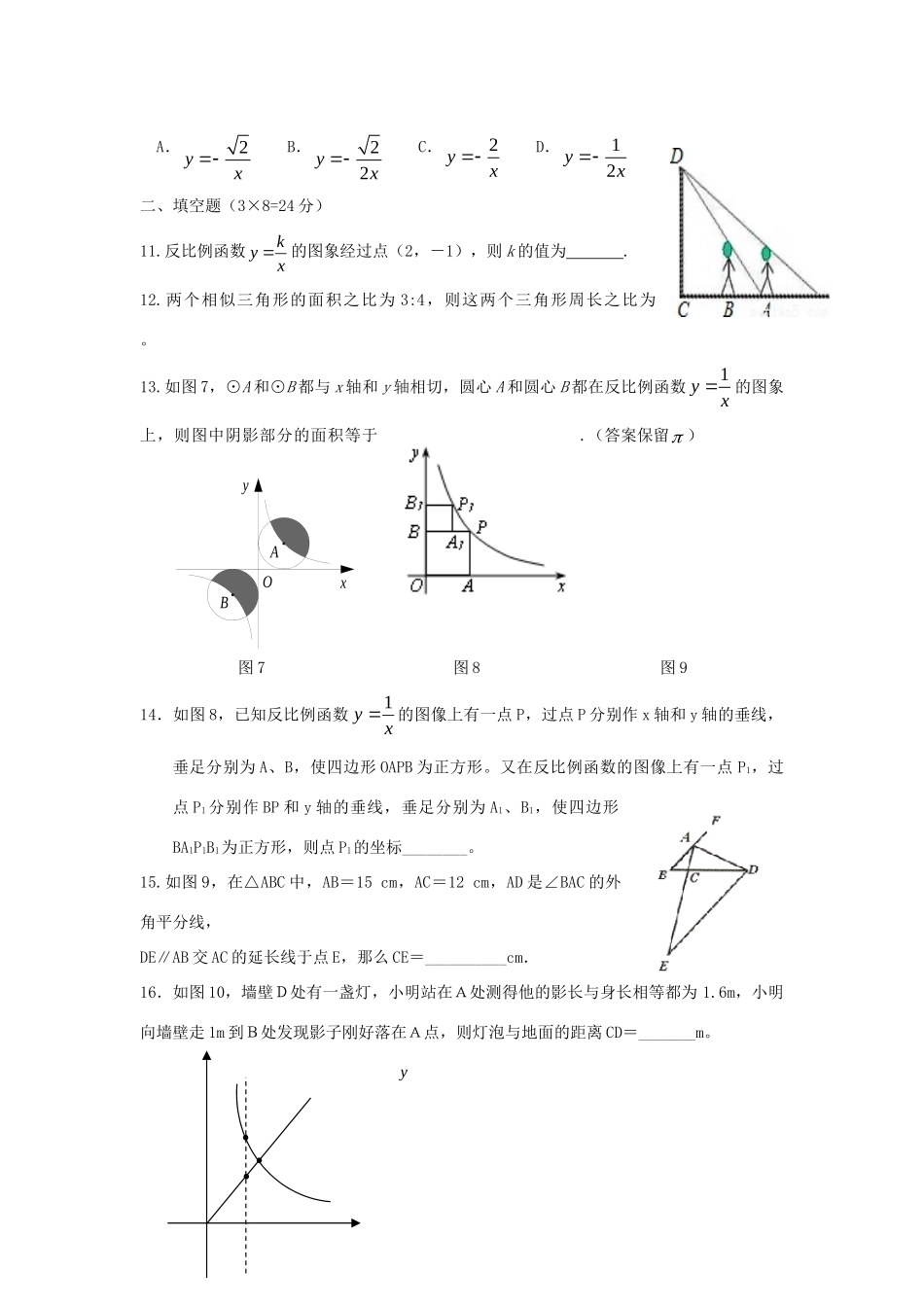 九年级数学上学期第二次单元测试试卷_第3页