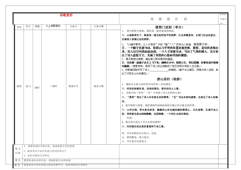 中考语文一轮复习 七下 诗歌赏析学案试卷_第1页