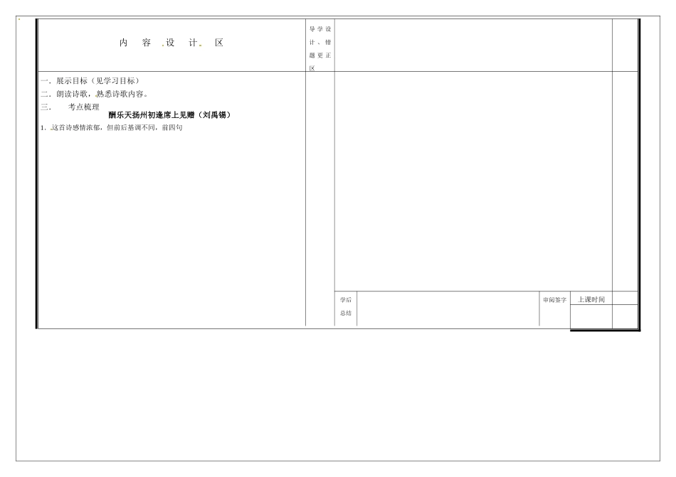 中考语文一轮复习 七下 诗歌赏析学案试卷_第2页