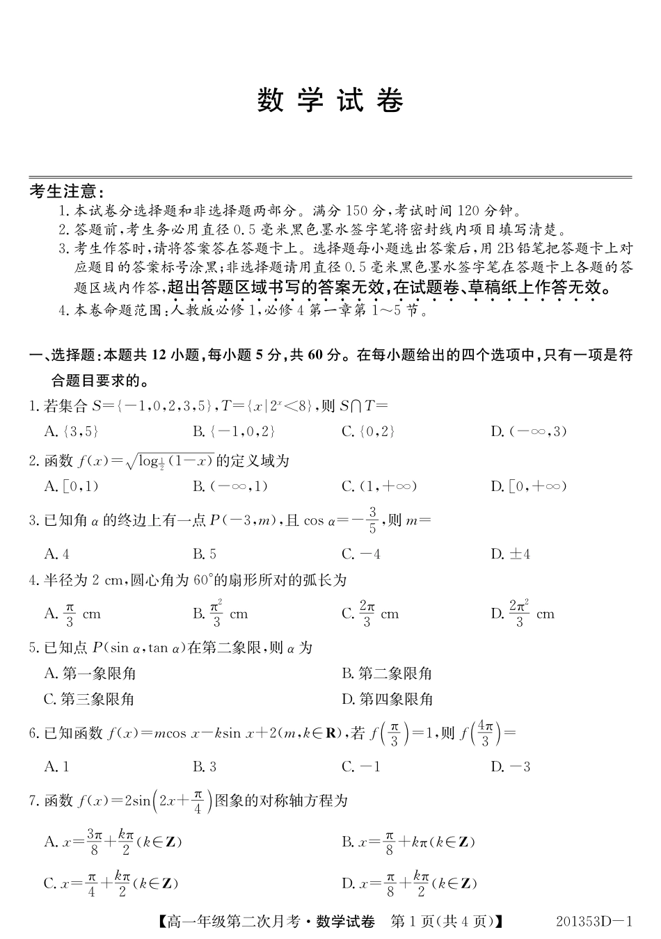 安徽省芜湖市高一数学上学期第二次月考试卷(PDF)试卷_第1页