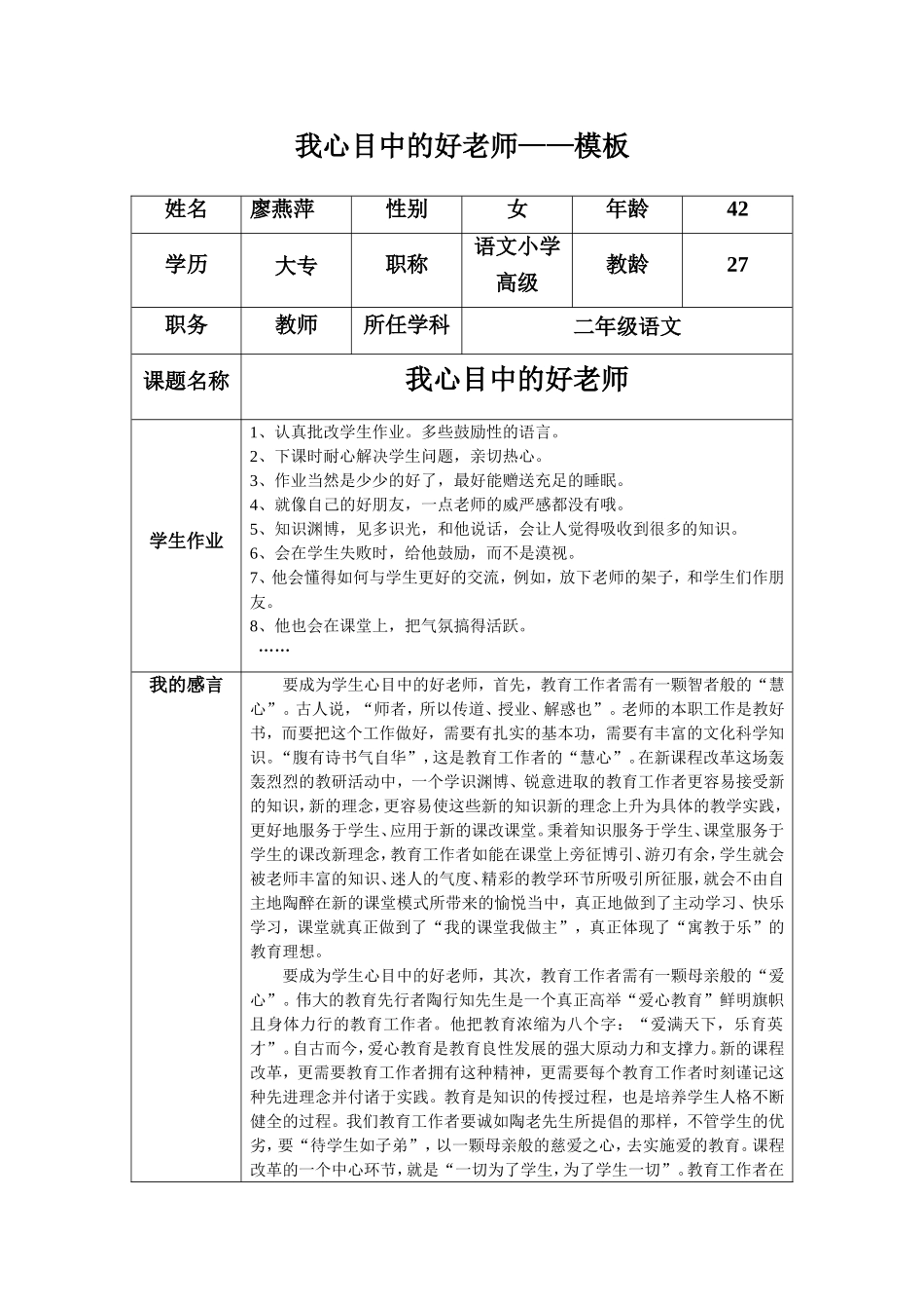 我心目中的好老师-模板(廖燕萍)_第1页