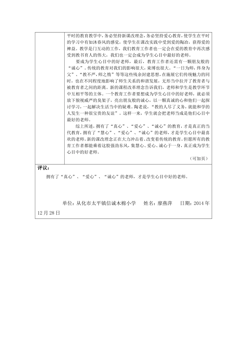 我心目中的好老师-模板(廖燕萍)_第2页