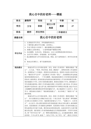 我心目中的好老师-模板(廖燕萍)