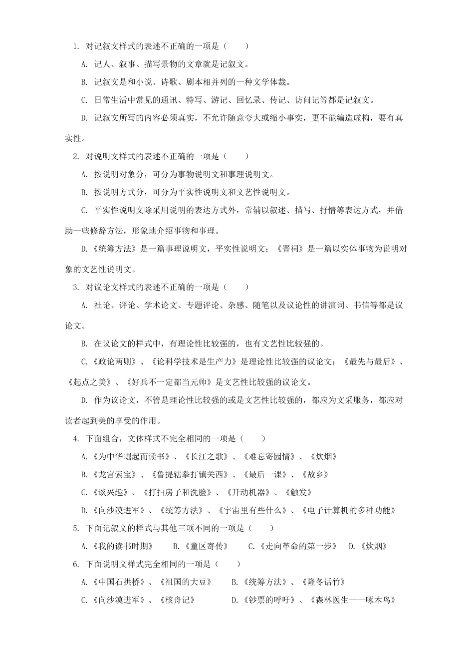 初中语文第五册期末复习指导 浙江版 试题_第2页