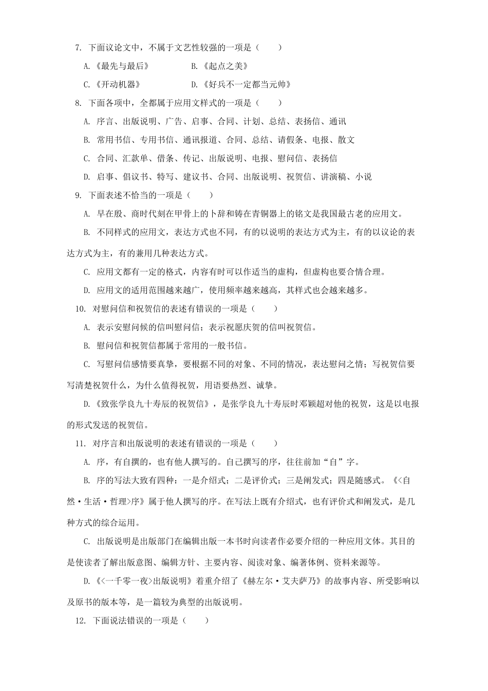 初中语文第五册期末复习指导 浙江版 试题_第3页