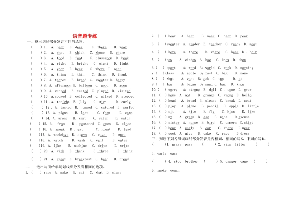 中考英语 语音题专练 一 人教新目标版试卷_第1页