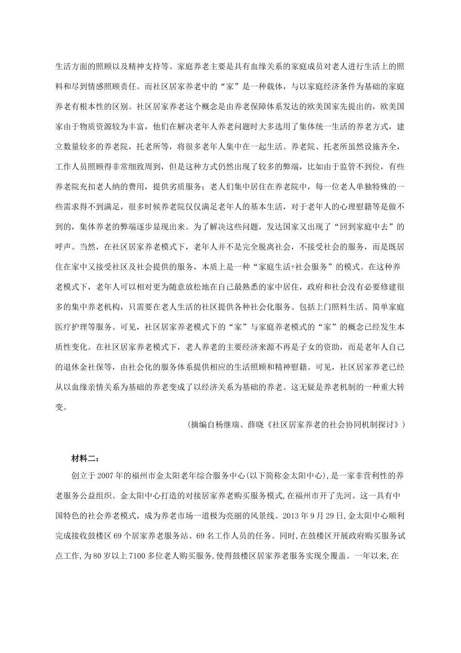 四川省成都外国语学校_高二语文下学期开学考试试卷_第3页