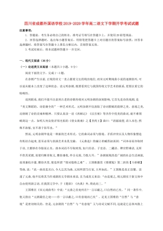 四川省成都外国语学校_高二语文下学期开学考试试卷