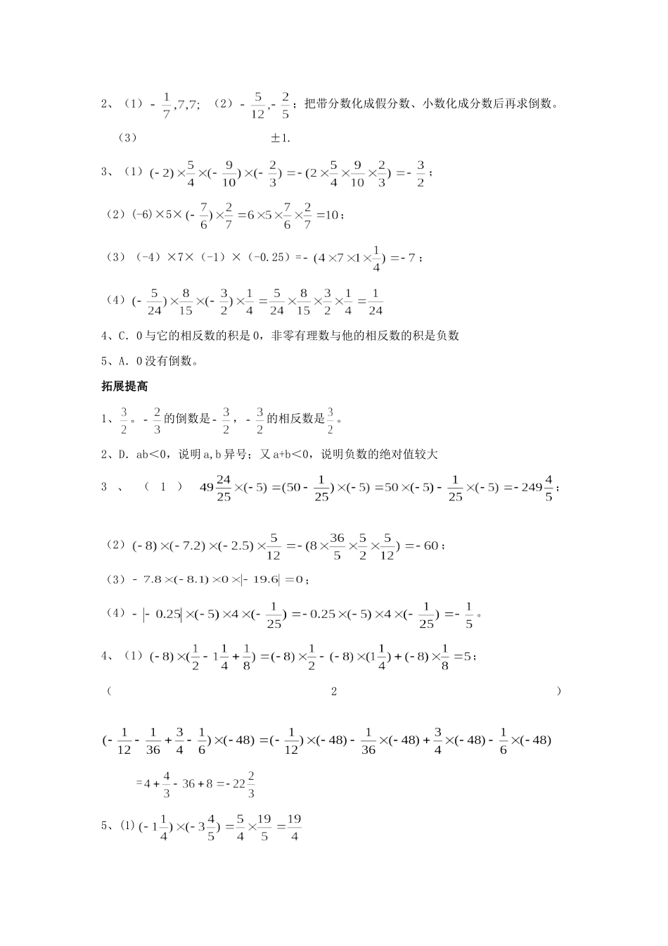 山东省路镇一中七年级数学上学期1.4.1有理数乘法随堂检测及典例分析 人教新课标版试卷_第3页