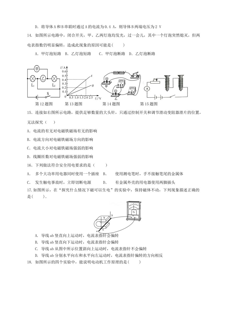 山东省禹城三中九年级物理上学期期末考试试卷_第3页