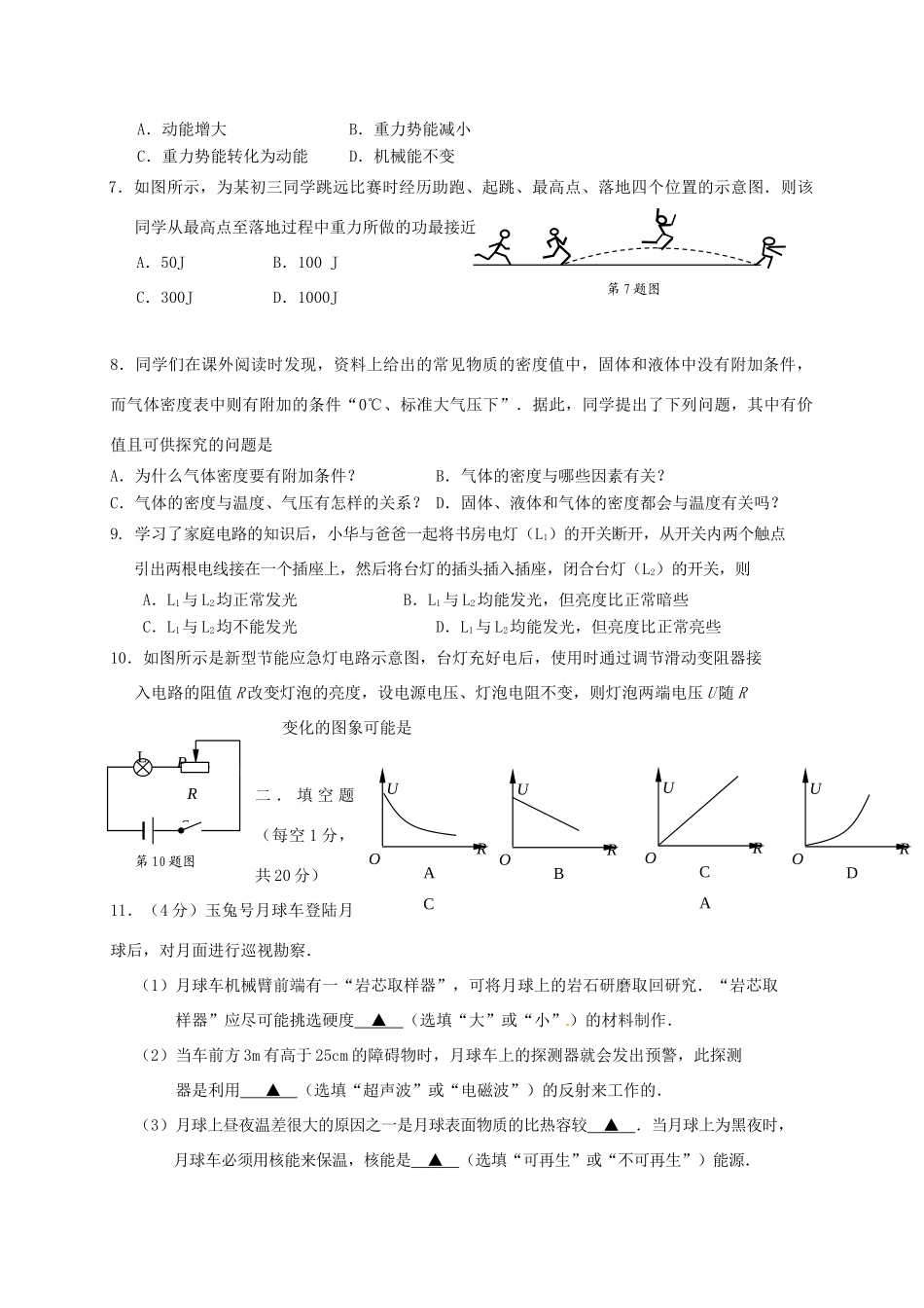 九年级物理3月模拟试卷试卷_第2页