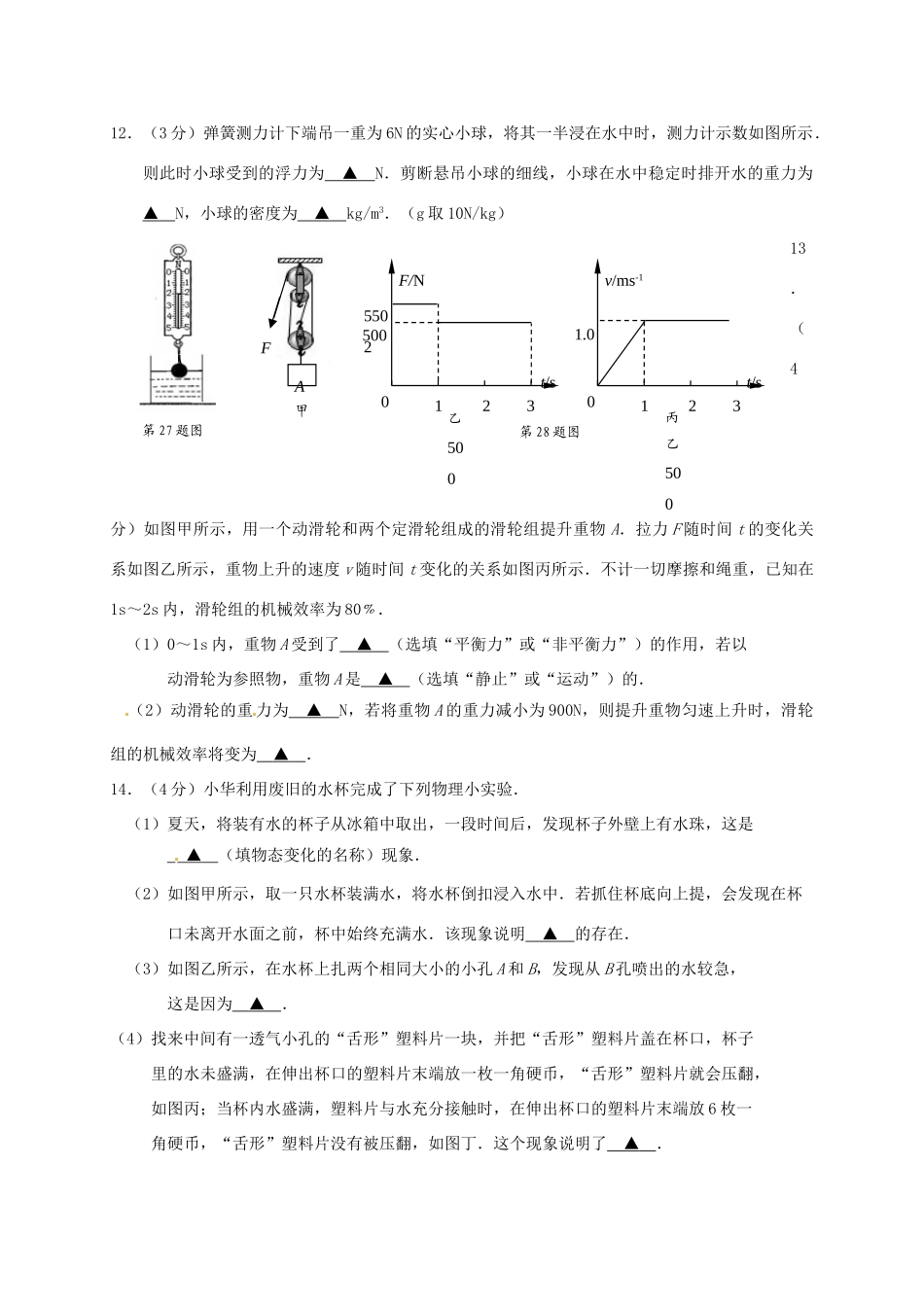 九年级物理3月模拟试卷试卷_第3页