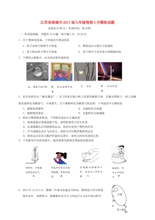 九年级物理3月模拟试卷试卷