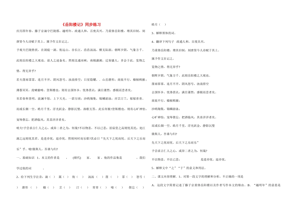 八年级语文下册(岳阳楼记)同步检测 语文版 试题_第1页