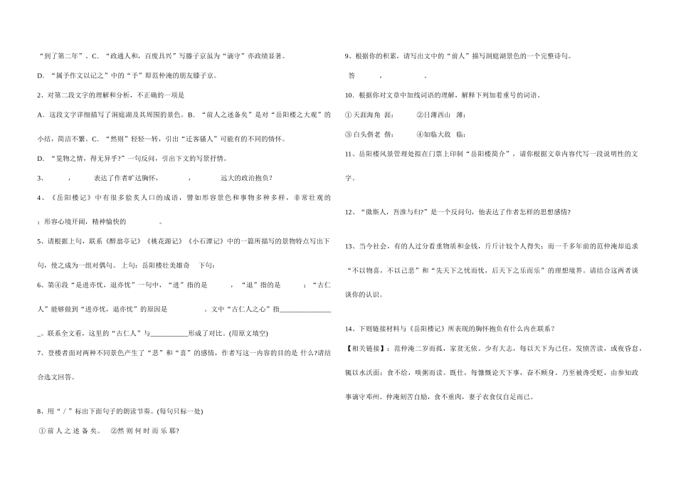 八年级语文下册(岳阳楼记)同步检测 语文版 试题_第2页