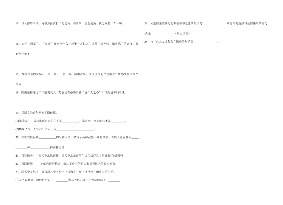 八年级语文下册(岳阳楼记)同步检测 语文版 试题_第3页