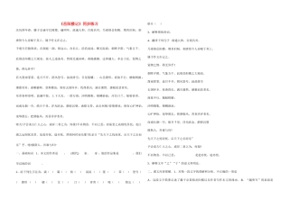 八年级语文下册(岳阳楼记)同步检测 语文版 试题