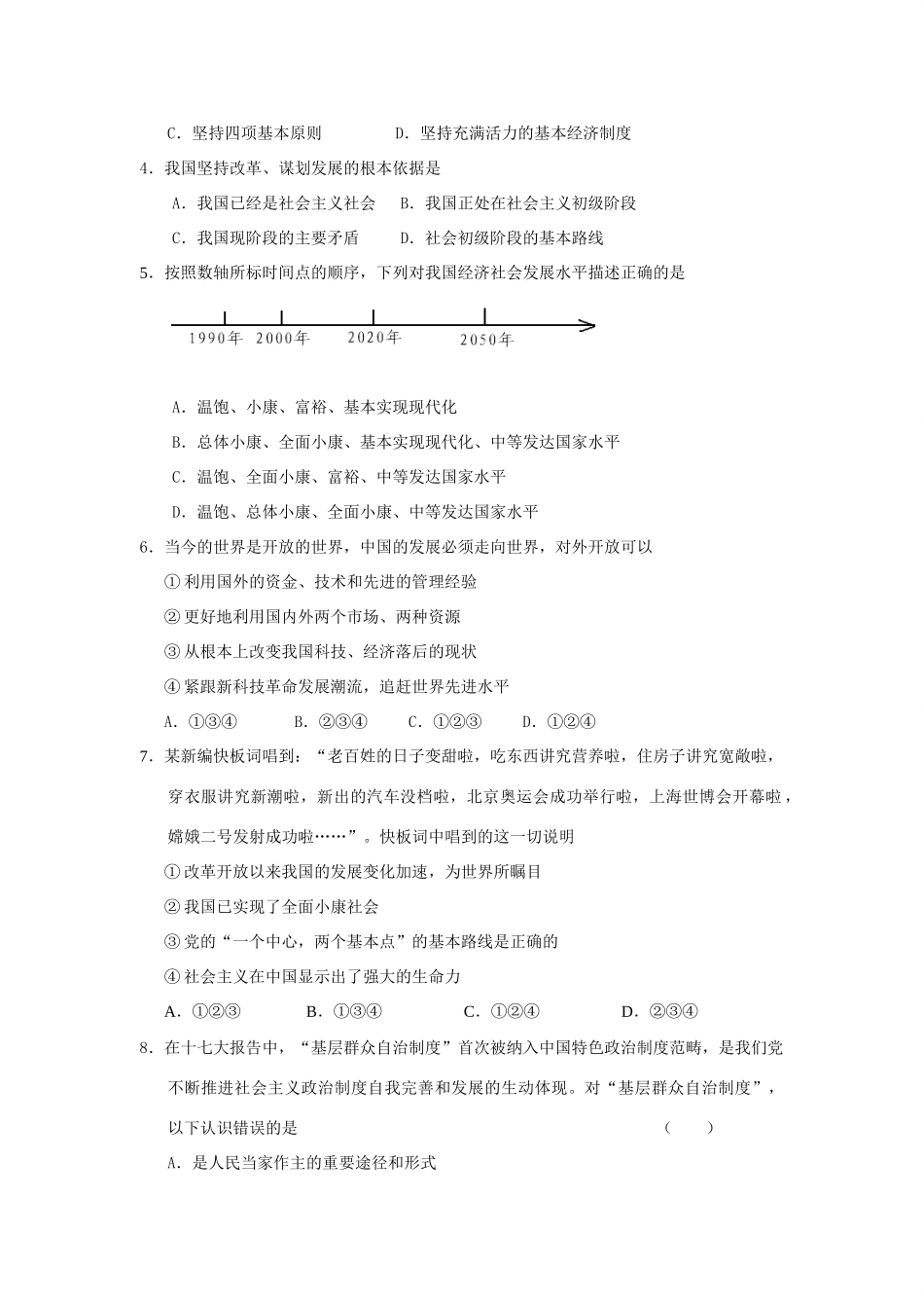 九年级政治第一学期第一次月考 苏教版试卷_第2页