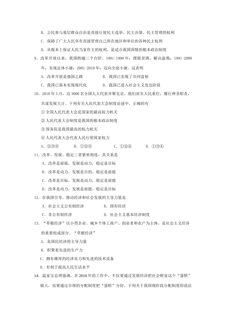 九年级政治第一学期第一次月考 苏教版试卷_第3页