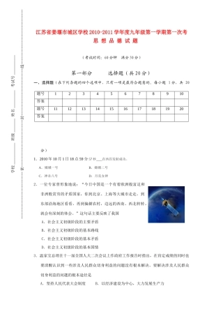 九年级政治第一学期第一次月考 苏教版试卷