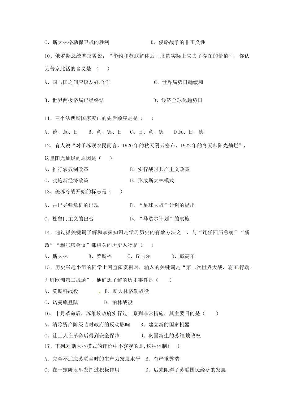 九年级历史下学期第一次月考试卷新人教版试卷_第2页
