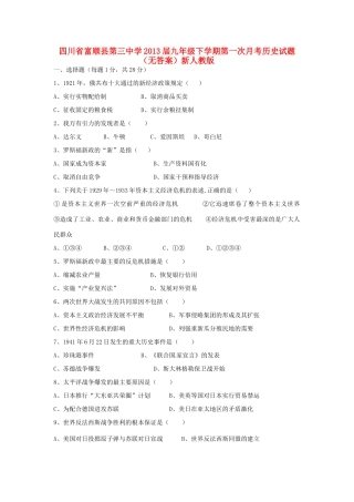 九年级历史下学期第一次月考试卷新人教版试卷