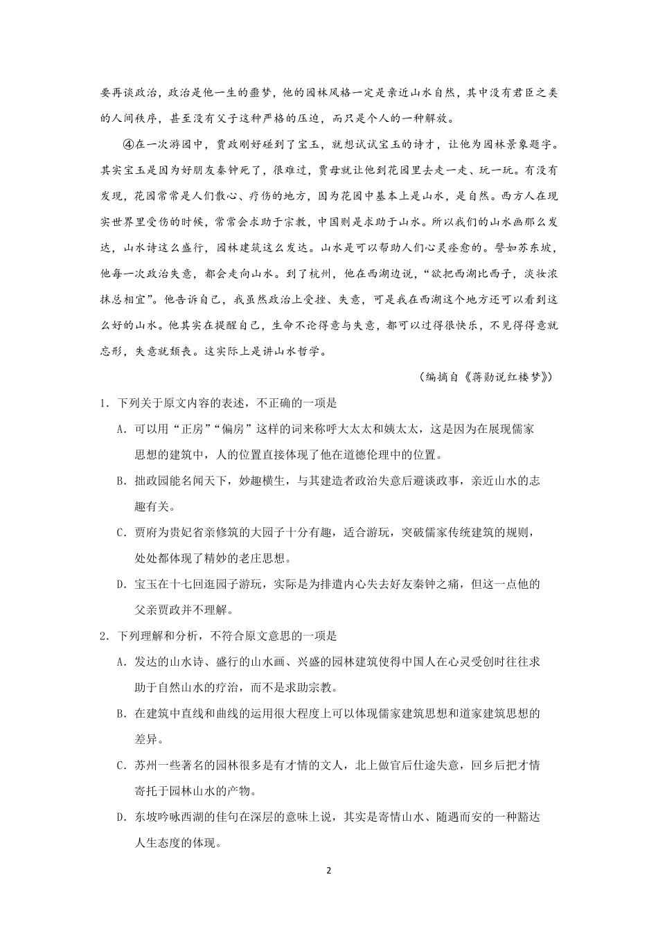 吉林省梅河口市_高二语文上学期期中试卷PDF试卷_第2页