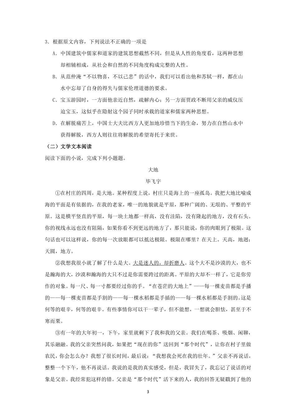吉林省梅河口市_高二语文上学期期中试卷PDF试卷_第3页