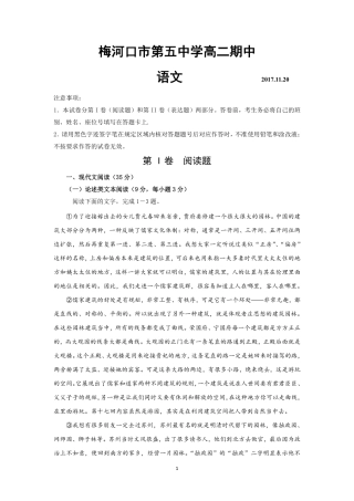 吉林省梅河口市_高二语文上学期期中试卷PDF试卷