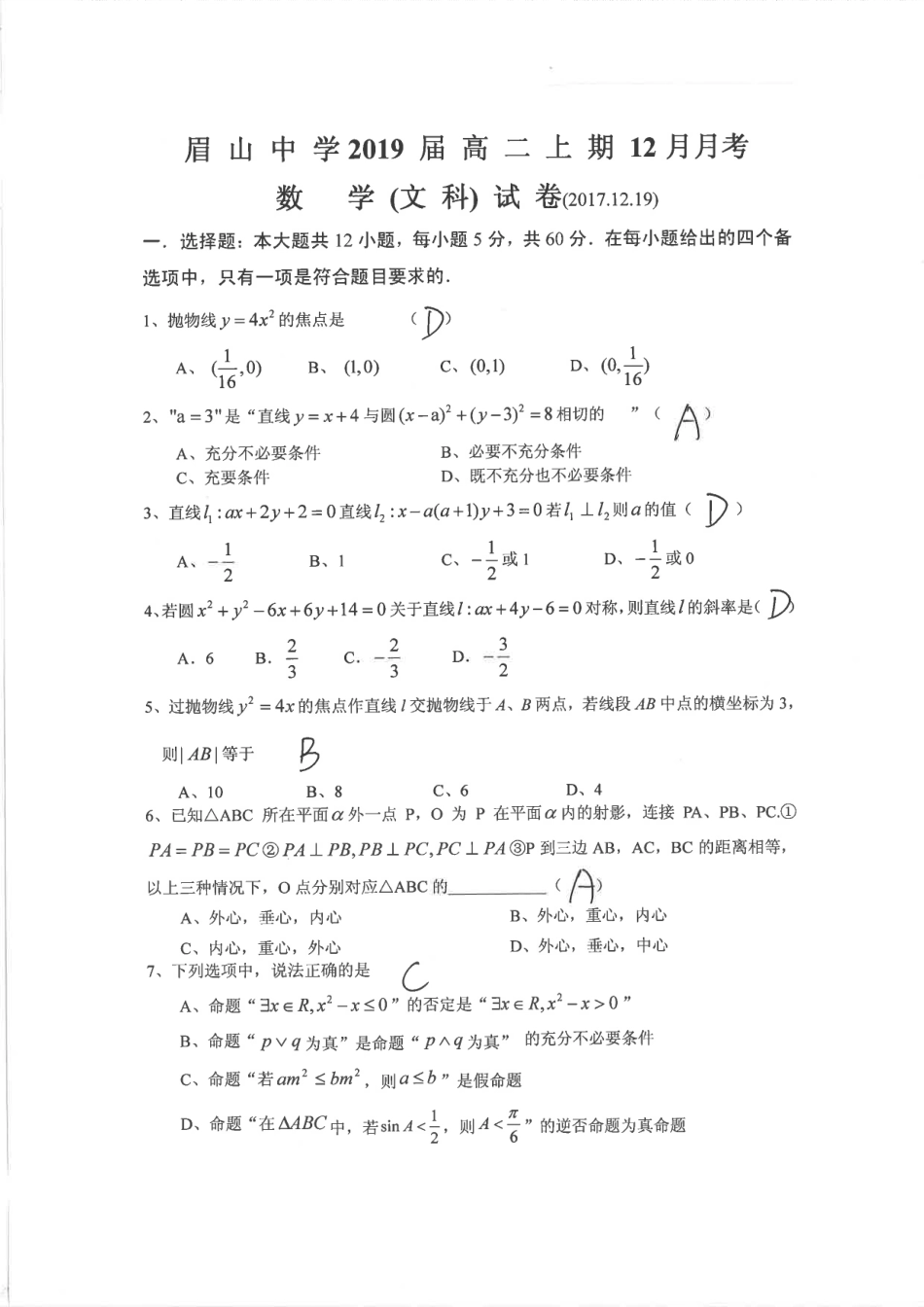 四川省眉山市 高二数学12月月考试卷 文(PDF)试卷_第1页
