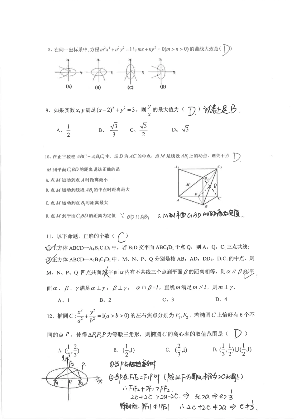 四川省眉山市 高二数学12月月考试卷 文(PDF)试卷_第2页