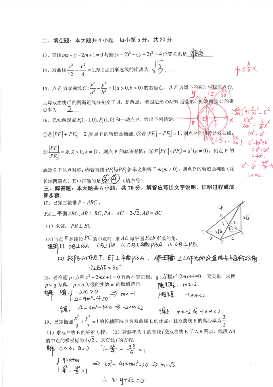 四川省眉山市 高二数学12月月考试卷 文(PDF)试卷_第3页