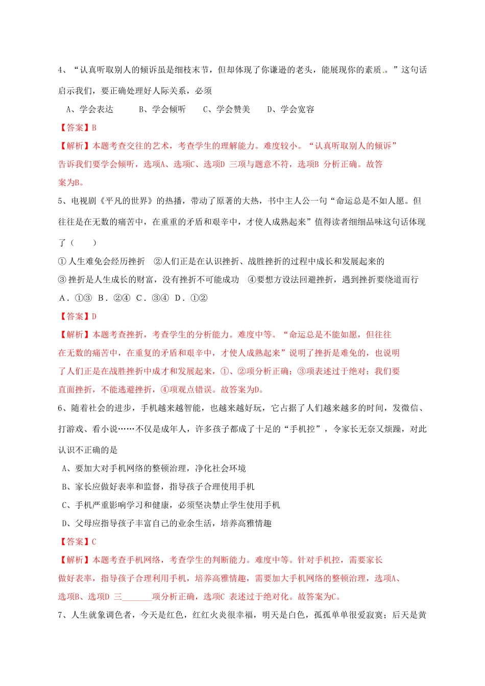 山东省烟台市中考政治真题试卷试卷_第2页