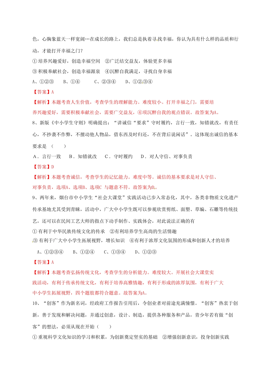 山东省烟台市中考政治真题试卷试卷_第3页
