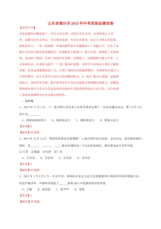 山东省烟台市中考政治真题试卷试卷