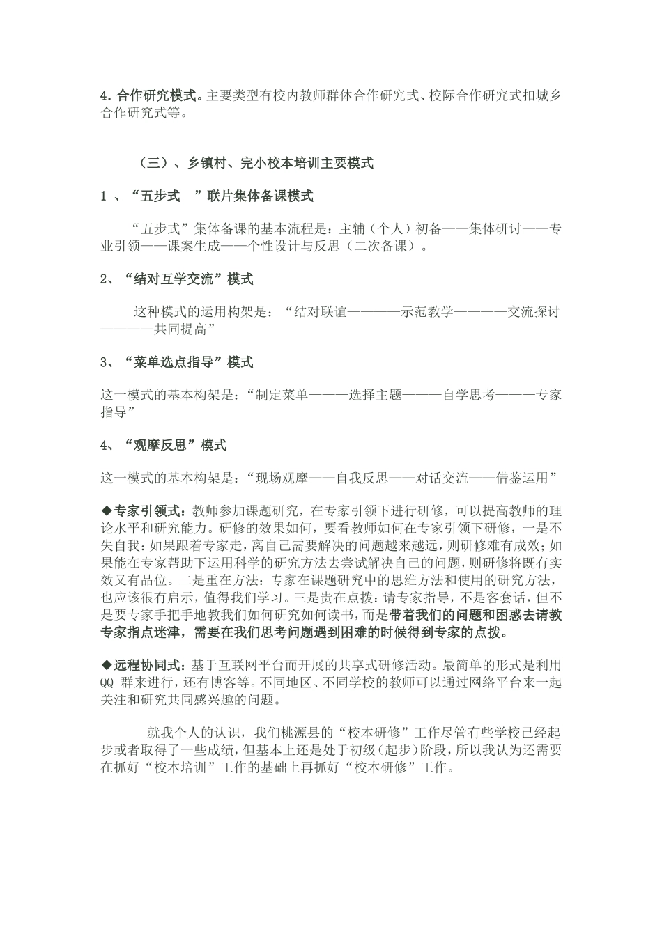 农村中小学校本培训实践研究_第2页