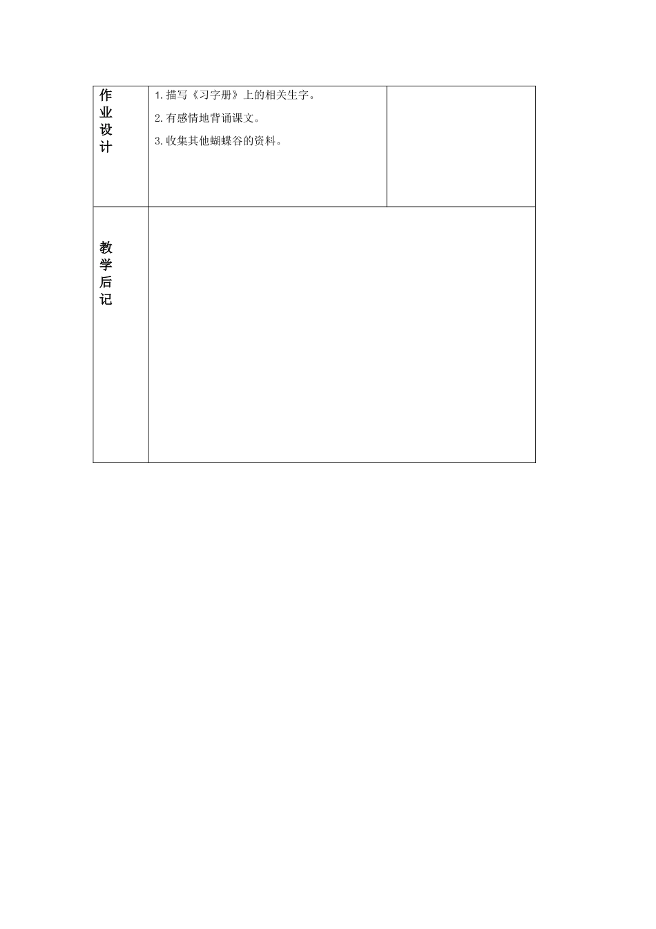 台湾的蝴蝶谷_第3页