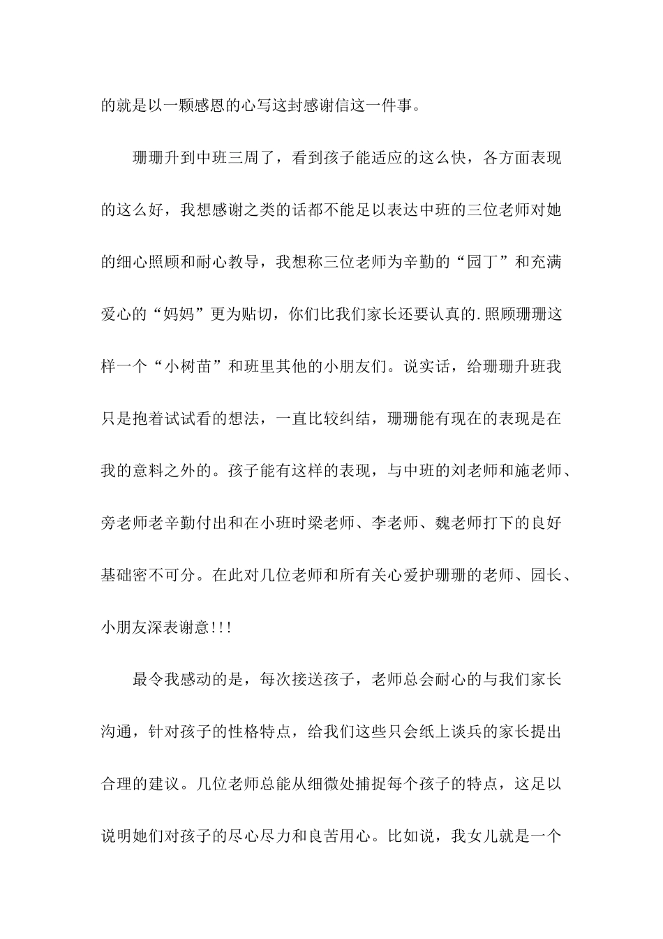 中班表扬信合集5篇_第3页