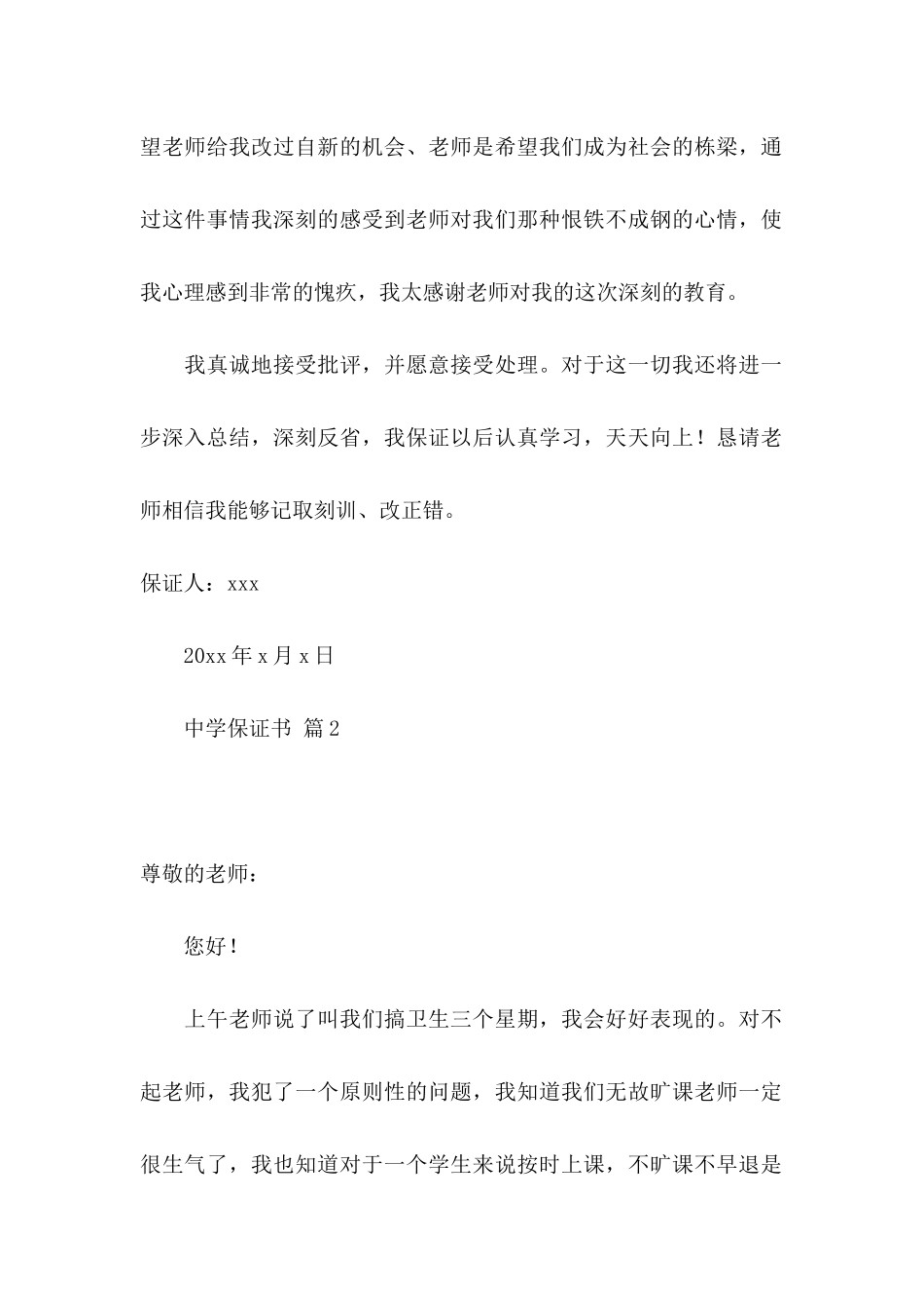 中学保证书范文合集5篇_第2页