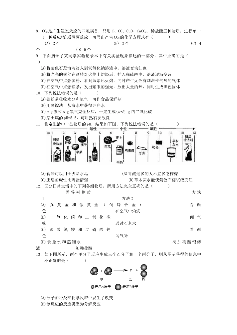 初中毕业生学业诊断测试人教版 试题_第2页
