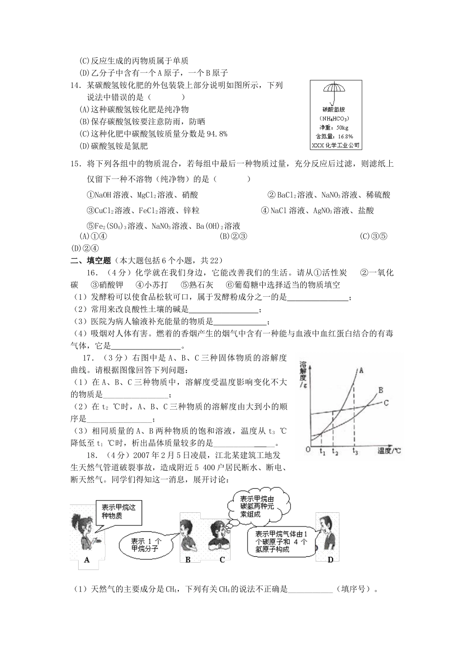 初中毕业生学业诊断测试人教版 试题_第3页