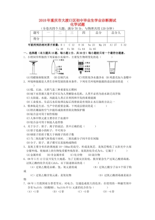 初中毕业生学业诊断测试人教版 试题