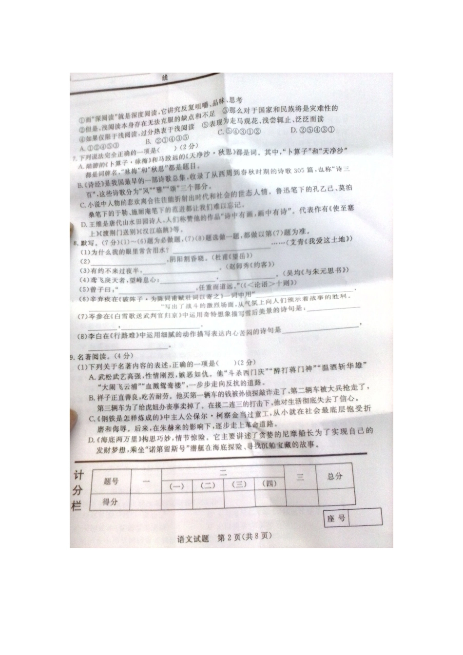 山东省滨州市中考语文真题试卷(扫描版，含答案)试卷_第2页