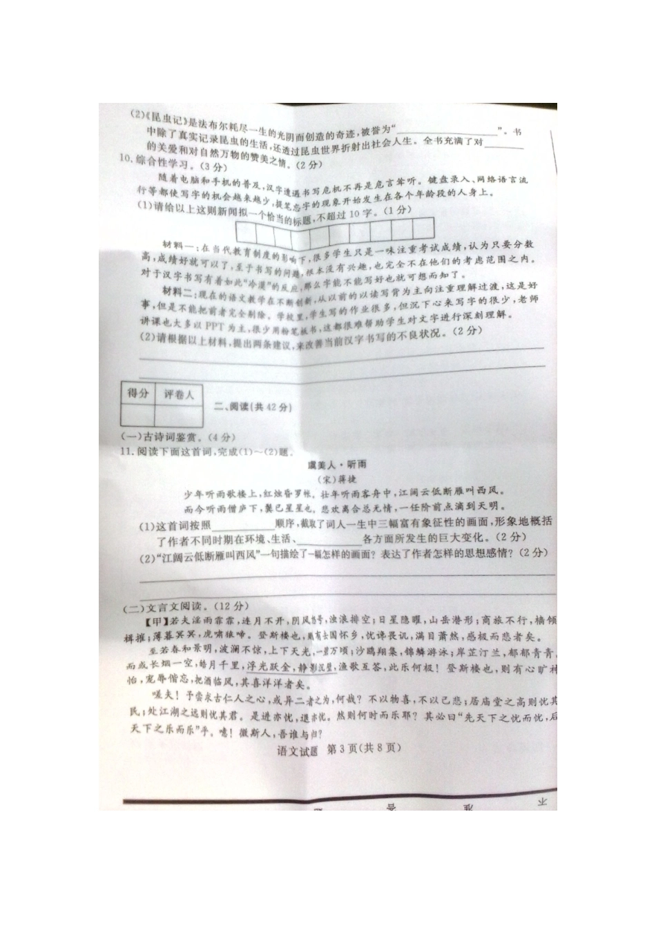 山东省滨州市中考语文真题试卷(扫描版，含答案)试卷_第3页