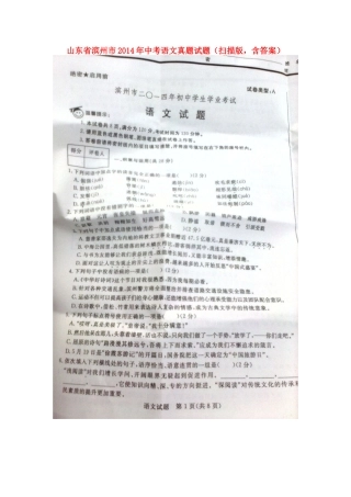 山东省滨州市中考语文真题试卷(扫描版，含答案)试卷